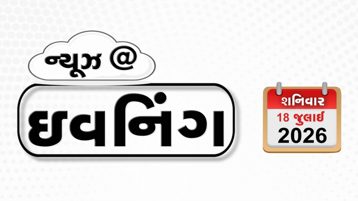 VIDEO: NEWS EVENING/ ભારતનું પહેલું પ્રાઇવેટ ઓર્બિટલ રોકેટ લોન્ચ, અભિષેક બેનર્જીની ઑફિસ પર ચાલ્યું બુલડોઝર, કચ્છના અબડાસામાં વહીવટી તંત્રનું બુલડોઝર એક્શન!