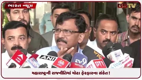 VIDEO: મહારાષ્ટ્રની રાજનીતિમાં મોટા ફેરફારના સંકેત!