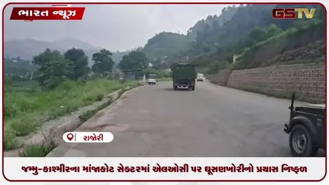 VIDEO: રાજૌરીમાં શંકાસ્પદ હલચલ દેખાતા જવાનોએ કર્યું અંધાધૂંધ ફાયરિંગ!