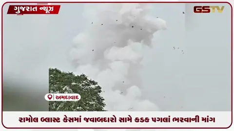 VIDEO: રામોલ ફેક્ટરી બ્લાસ્ટ મામલે ઈસુદાન ગઢવીએ મૃતકો માટે ૫૦ લાખના વળતરની માંગ કરી.