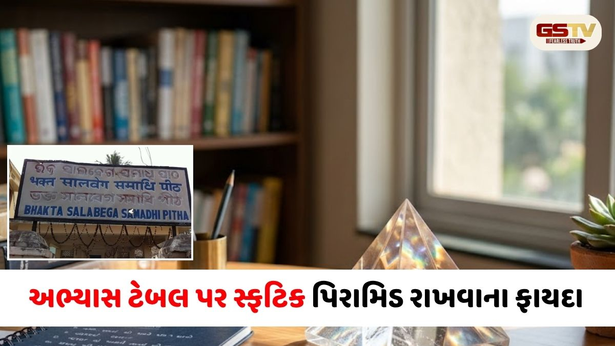 Vastu Tips: કારકિર્દીમાં સફળતા મેળવવા માટે સ્ટડી ટેબલ પર આ દિશામાં રાખો સ્ફટિક પિરામિડ