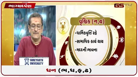 VIDEO: જુઓ તારીખ 18 જુલાઈ શનિવારનું ધનુનું રાશિફળ (અક્ષરો: ભ,ધ,ફ,ઢ)