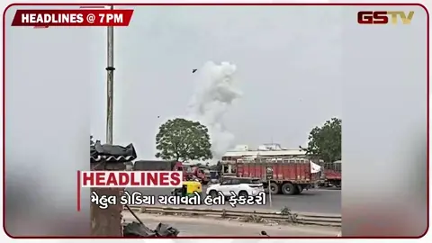 VIDEO: HEADLINE 07.00 PM / રાજ્ય સરકારની 4 લાખ અને કેન્દ્ર સરાકારની 2 લાખની સહાય જાહેર, ધારાસભ્ય રમણ વોરાને ફટકો