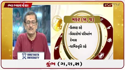 VIDEO: જુઓ તારીખ 18 જુલાઈ શનિવારનું કુંભનું રાશિફળ (અક્ષરો: ગ,સ,શ,ષ)