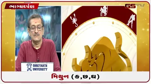 VIDEO: જુઓ તારીખ 18 જુલાઈ શનિવારનું મિથુનનું રાશિફળ (અક્ષરો: ક,છ,ઘ)