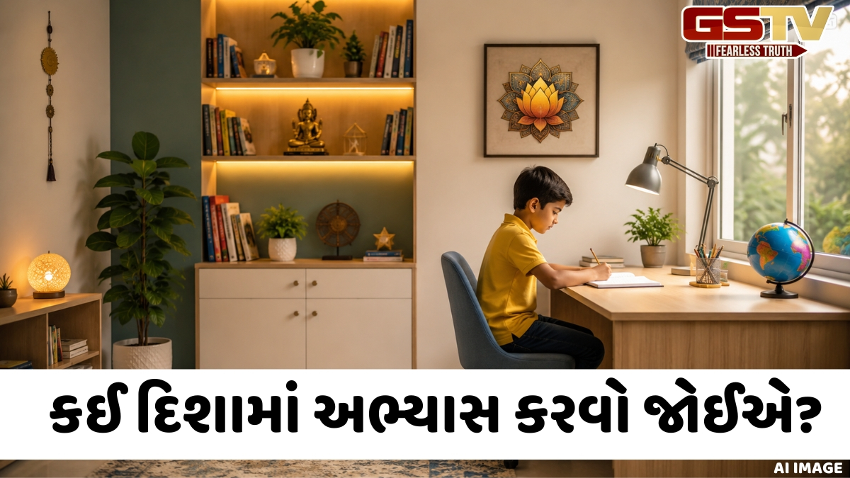 બાળકનો અભ્યાસ ખંડ કેવો હોવો જોઈએ? આ વાસ્તુ નિયમો એકાગ્રતામાં કરી શકે છે સુધારો