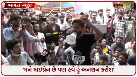 VIDEO: હવે હું અનશન કરીશ: સોનમ વાંગચુકની જગ્યાએ ભૂખ હડતાળ પર બેઠા અભિજીત દીપકે