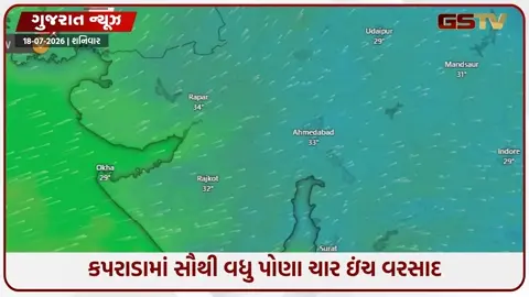 VIDEO: ગુજરાતમાં મેઘમહેર: ૨૪ કલાકમાં ૯૫ તાલુકામાં વરસાદ, હજુ પણ 31% વરસાદની ઘટ