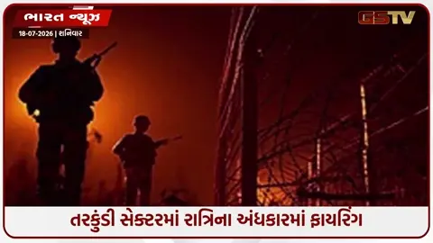 VIDEO: LoC પર તણાવ: ઓપરેશન સિંદૂર બાદ પહેલીવાર પાકિસ્તાનનું ભારે ફાયરિંગ, ભારતીય સૈન્યનો જડબાતોડ જવાબ