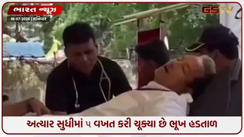 VIDEO: પરિણામ ગમે તે આવે, ઝૂકશે નહીં: સોનમ વાંગચુક અત્યાર સુધીમાં ૫ વખત કરી ચૂક્યા છે ભૂખ હડતાળ