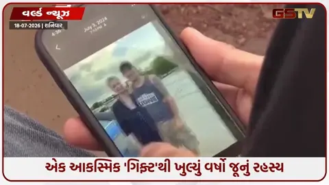 VIDEO: જેને પોતાનો ગણીને ઉછેર્યો તે નીકળ્યો પારકો! 38 વર્ષ બાદ બે પરિવારોને ખબર પડી કે તેમના બાળકો બદલાઈ ગયા હતા