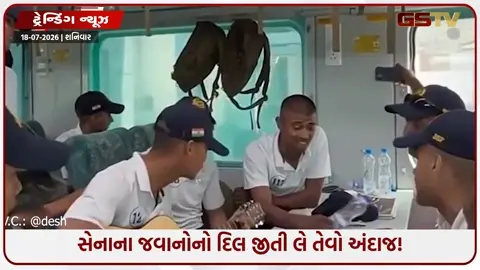 VIDEO: VIRAL/ વાહ...! સરહદના રખેવાળોનો દિલ જીતી લે તેવા અનોખા જ અંદાજનો વીડિયો થયો વાયરલ