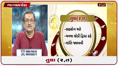 VIDEO: જુઓ તારીખ 18 જુલાઈ  શનિવારનું તુલાનું રાશિફળ (અક્ષરો: ર,ત)