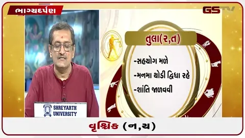 VIDEO: જુઓ તારીખ 18 જુલાઈ  શનિવારનું વૃશ્ચિકનું રાશિફળ (અક્ષરો: ન,ય)