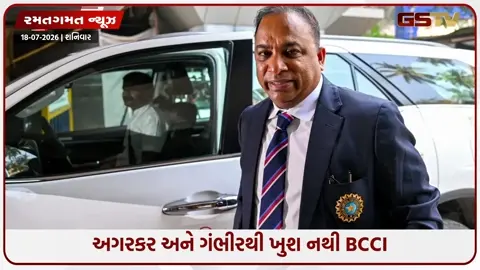VIDEO: ગંભીર અને અગરકરથી નારાજ છે BCCI, જાણો રોહિત શર્માની નિવૃત્તિ અંગેની અફવાની ઇનસાઇડ સ્ટોરી