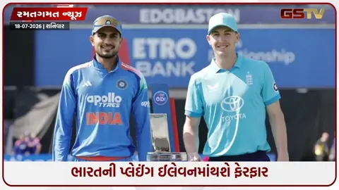 VIDEO: IND vs ENG / ત્રીજી ODIમાં થશે કેએલ રાહુલ અને કુલદીપ યાદવની વાપસી, આ બે ખેલાડીના પત્તા કપાશે