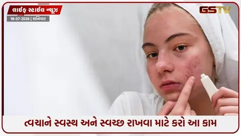 VIDEO: Beauty Tips / ફેસ પેક લગાવ્યા પછી ચહેરા પર ખીલ દેખાય છે? જાણો તેને રોકવાના સરળ ઉપાયો