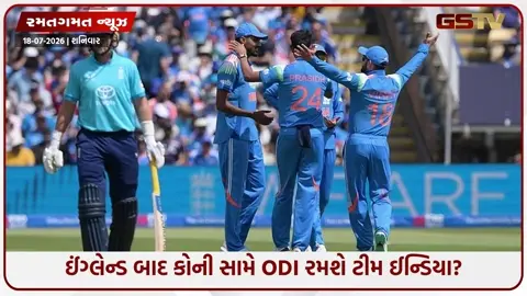 VIDEO: ટીમ ઈન્ડિયા ઈંગ્લેન્ડ પછી કોની સામે અને ક્યારે રમશે ODI? ત્રણ મેચની હશે સિરીઝ
