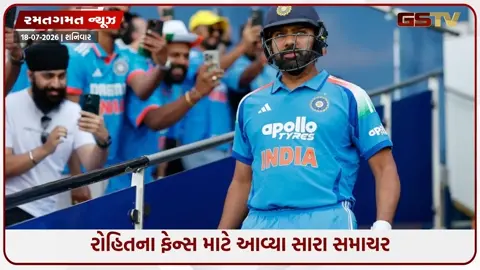 VIDEO: રોહિત શર્માના ફેન્સ માટે રાહતના સમાચાર! ODIમાંથી નિવૃત્તિ અંગે BCCIએ કર્યો મોટો ખુલાસો