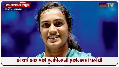 VIDEO: પીવી સિંધુ જાપાન ઓપનની ફાઈનલમાં પહોંચી, સેમીફાઈનલમાં ચીનની ચેન યુફેઇને હરાવી