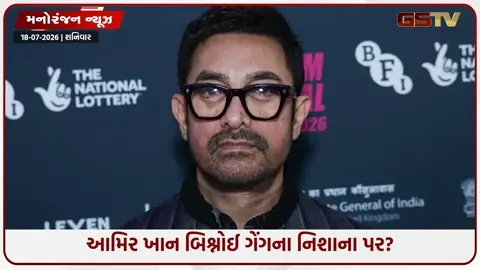VIDEO: સુપરસ્ટાર આમિર ખાનને મળી જાનથી મારી નાખવાની ધમકી, સિક્યોરિટી એજન્સીઓ થઈ દોડતી!