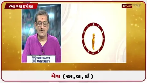 VIDEO: જુઓ તારીખ 19 જુલાઈ રવિવાર મેષ (અક્ષરો: અ,લ,ઇ) નું રાશિ ભવિષ્ય