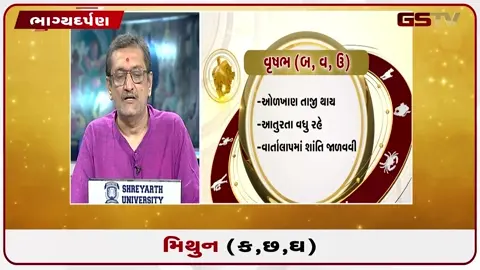 VIDEO: જુઓ તારીખ 19 જુલાઈ રવિવાર મિથુન (અક્ષરો: ક,છ,ઘ) નું રાશિ ભવિષ્ય