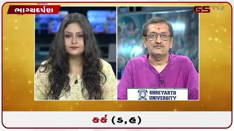 VIDEO: જુઓ તારીખ 19 જુલાઈ રવિવાર કર્ક (અક્ષરો: ડ,હ) નું રાશિ ભવિષ્ય