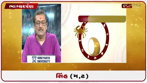 VIDEO: જુઓ 19 જુલાઈ રવિવાર સિંહ (અક્ષરો: મ,ટ) નું પરિણામ, ભવિષ્ય