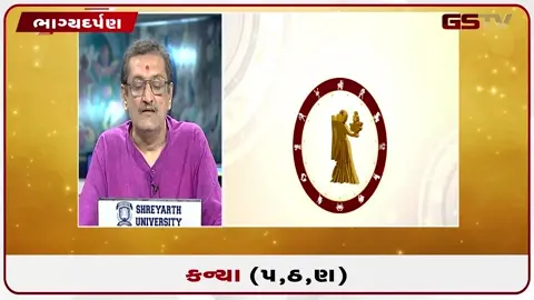 VIDEO: જુઓ તારીખ 19 જુલાઈ રવિવાર કન્યા (અક્ષરો: પ,ઠ,ણ) નું રાશિ ભવિષ્ય