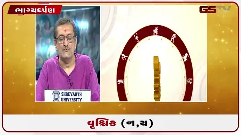 VIDEO: જુઓ તારીખ 19 જુલાઈ રવિવાર વૃશ્ચિક (અક્ષરો: ન,ય) નું રાશિ ભવિષ્ય