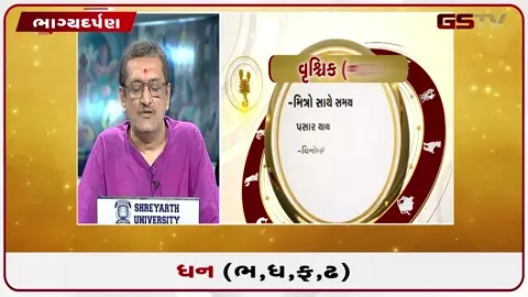 VIDEO: જુઓ તારીખ 19 જુલાઈ રવિવાર ધનુ (અક્ષરો: ભ,ધ,ફ,ઢ) નું રાશિ ભવિષ્ય