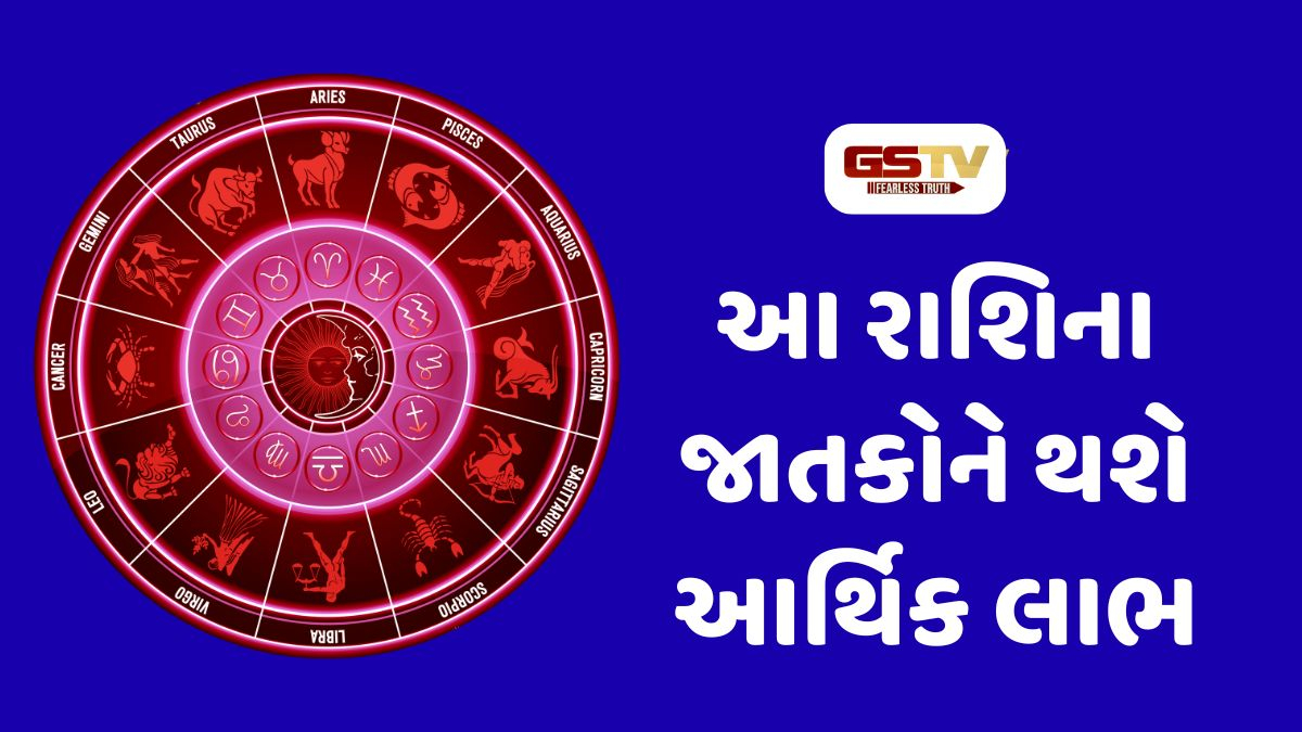 આ રાશિના જાતકોને થશે લાભ જ લાભ, 19 જુલાઈ 2026, રવિવારનું રાશિફળ