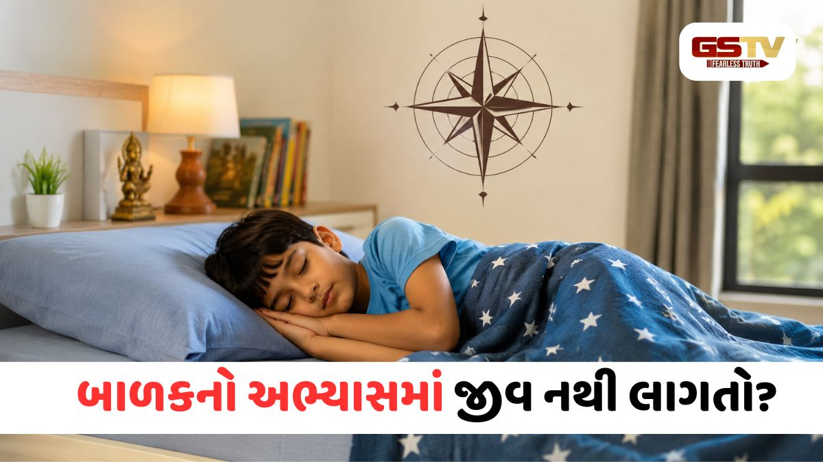બાળકો માટે કઈ દિશામાં માથું રાખીને સૂવું સૌથી શુભ છે? જાણો વાસ્તુશાસ્ત્રના આ નિયમો
