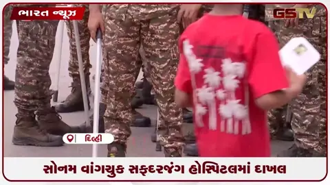 VIDEO: સોનમ વાંગચુક સફદરજંગ હોસ્પિટલમાં દાખલ