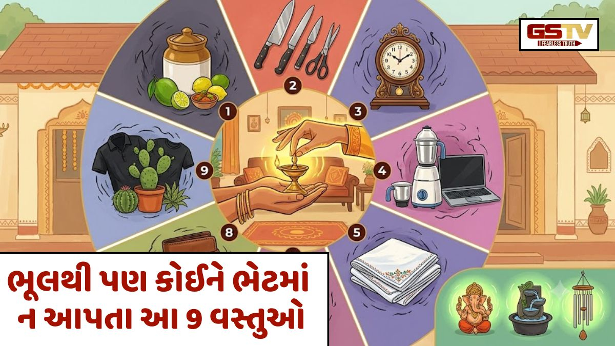 Vastu Tips / કોઈને ભેટ આપતાં પહેલાં 10  વાર વિચારજો, આ 9 વસ્તુઓ સંબંધોમાં લાવી શકે છે કડવાશ!