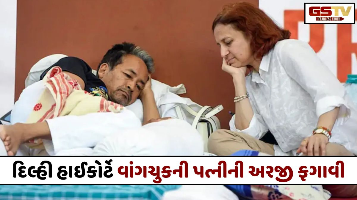 પત્નીની અરજી પર હાઈકોર્ટનો ઇનકાર, વાંગચુકને ખાનગી હોસ્પિટલમાં શિફ્ટ નહીં કરાય
