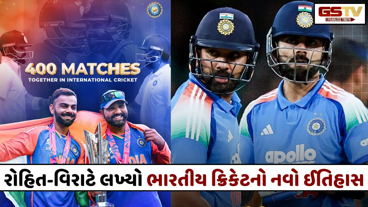 ભારત માટે મોટી સિદ્ધિ: રોહિત-કોહલી 400મી વખત સાથે રમ્યા, સચિન-દ્રવિડને છોડ્યા પાછળ