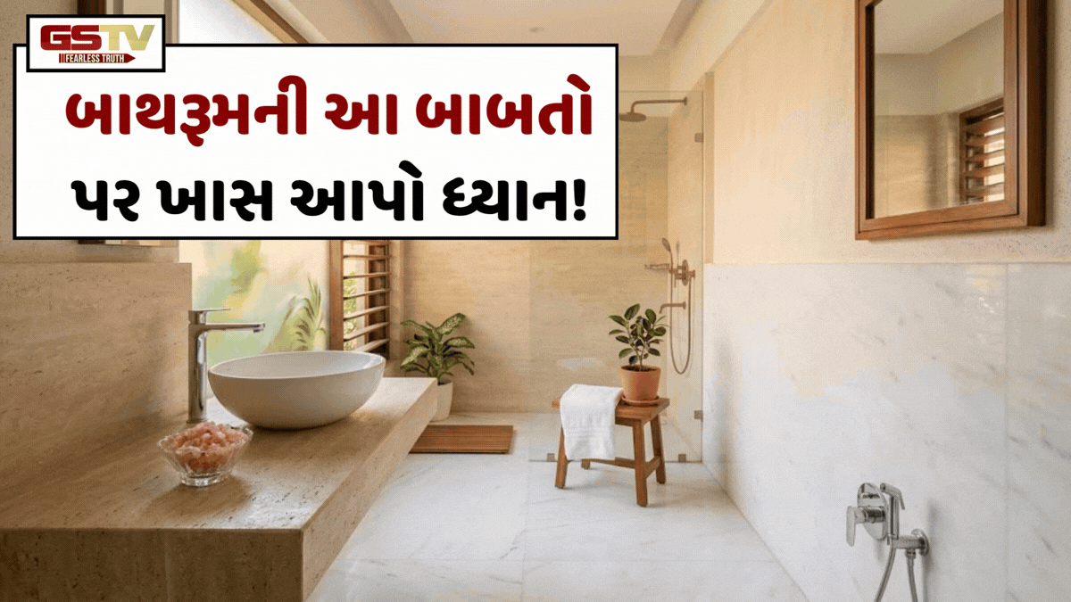 Vastu Tips/ વાસ્તુ પ્રમાણે બાથરૂમ સાથે જોડાયેલી આ સામાન્ય ભૂલો ઘરમાં લાવી શકે છે નકારાત્મકતા! જાણો સાચી દિશા અને નિયમો