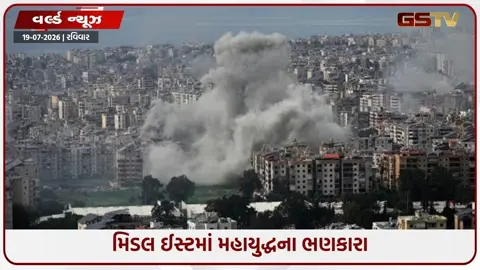 VIDEO: મિડલ ઈસ્ટમાં તણાવ ચરમસીમાએ; 50 હજાર અમેરિકી સૈનિકો હાઈએલર્ટ પર, જાણો ટ્રમ્પનો પ્લાન