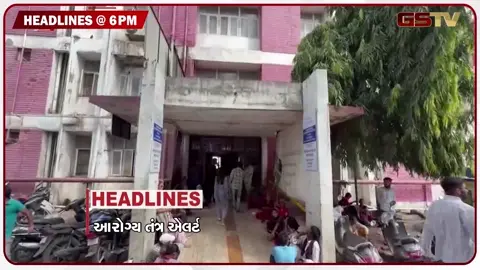 VIDEO: HEADLINE 06.00 PM / ગેરકાયદે ફેક્ટરી સીલ, ટ્યુશન જતી બે બહેનો પર બેટથી હુમલો