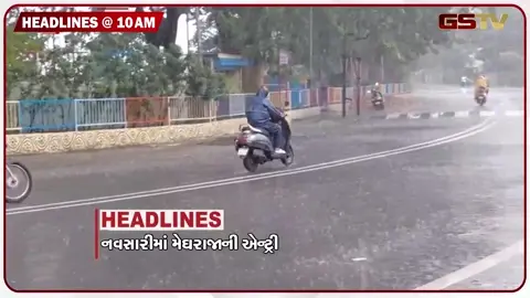 VIDEO: HEADLINE 10: 00 AM / નવસારીમાં મેઘરાજાની એન્ટ્રી, 6 બોગસ તબીબો ઝડપાયા