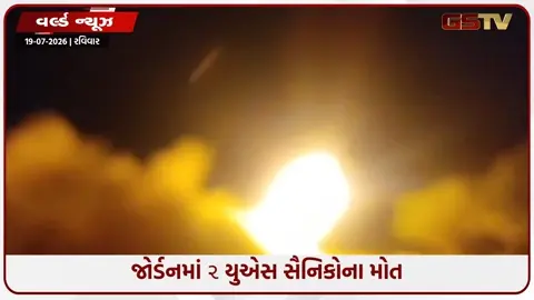 VIDEO: ઈરાનનું અમેરિકાને અલ્ટીમેટમ: 'હુમલા બંધ નહીં થાય તો આર-પારનો જંગ શરૂ થશે'