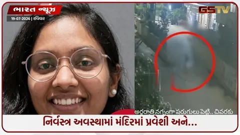 VIDEO: નિર્વસ્ત્ર થઈ મંદિરમાં પ્રવેશી અને મૂર્તિ ઉઠાવી તળાવમાં કૂદી ગઈ:  હૈદરાબાદની મહિલા એન્જિનિયરના મોત અંગે ચોંકાવનારો ખુલાસો