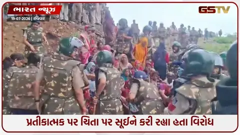 VIDEO: જલ, ચિતા અને ફાંસી સત્યાગ્રહ: આદિવાસી મહિલાઓના અનોખા વિરોધ પ્રદર્શનનો પોલીસે બળપૂર્વક કરાવ્યો અંત