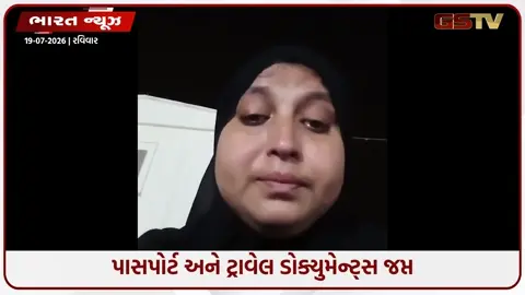 VIDEO: ઈસ્લામિક દેશમાં ફસાયેલી મહિલાની દર્દનાક આપવીતી: વિદેશ મંત્રાલય અને ભારતીય દૂતાવાસે શરૂ કરી મદદની પ્રક્રિયા