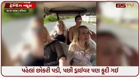 VIDEO: VIRAL / લ્યો બોલો! પહેલાં છોકરી પડી, પછી ડ્રાઈવર પણ કૂદી ગઈ... જુઓ પછી શું થયું