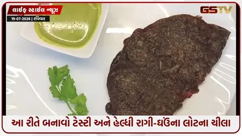 VIDEO: Recipe / વજન ઘટાડવા માટે બેસ્ટ સુપરફૂડ; આ રીતે બનાવો ટેસ્ટી અને હેલ્ધી રાગી-ઘઉંના લોટના ચીલા
