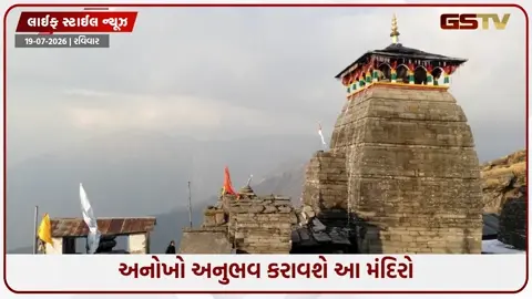VIDEO: ચોમાસા દરમિયાન સ્વર્ગ જેવા લાગે છે ભારતના આ મંદિરો, શ્રાવણ મહિનામાં કરો દર્શન