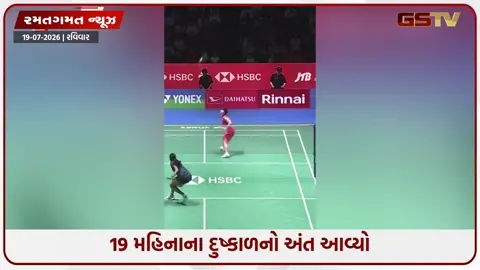 VIDEO: પીવી સિંધુએ રચ્યો ઇતિહાસ... ફાઈનલમાં અકાને યામાગુચીને હરાવીને જાપાન ઓપન જીતનાર પ્રથમ ભારતીય ખેલાડી બની